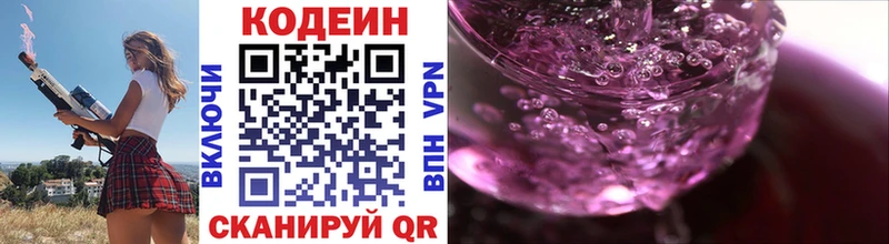 Codein Purple Drank Барабинск